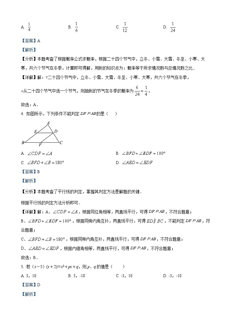 山东省青岛市李沧区实验初级中学2024-2025学年七年级下学期期中 数学试题（含解析）第2页