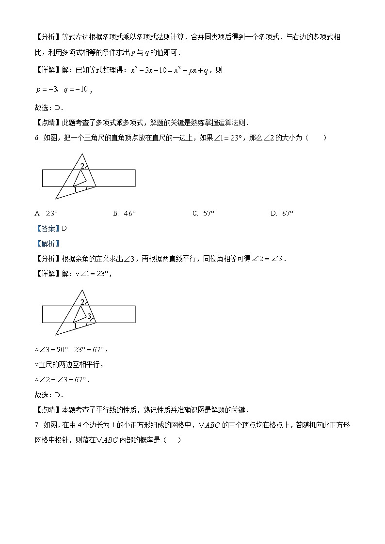 山东省青岛市李沧区实验初级中学2024-2025学年七年级下学期期中 数学试题（含解析）第3页