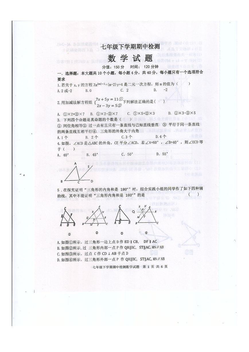 山东省泰安市新泰市2024-2025学年七年级下学期4月期中 数学试题（PDF版）第1页