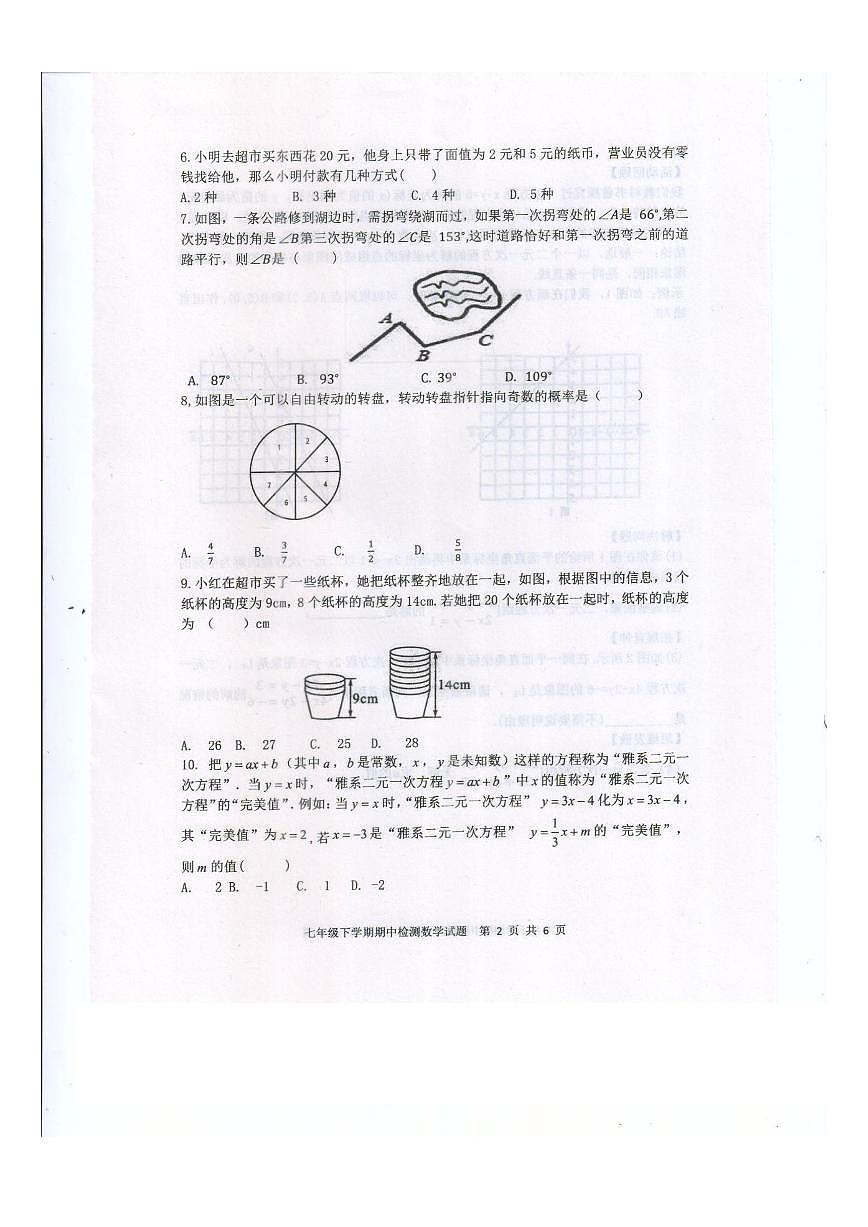山东省泰安市新泰市2024-2025学年七年级下学期4月期中 数学试题（PDF版）第2页