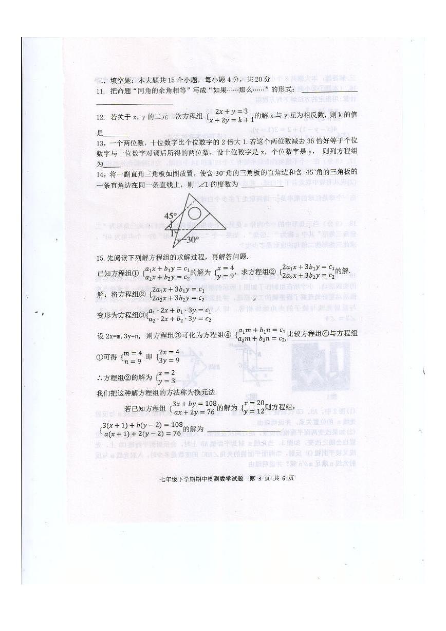 山东省泰安市新泰市2024-2025学年七年级下学期4月期中 数学试题（PDF版）第3页