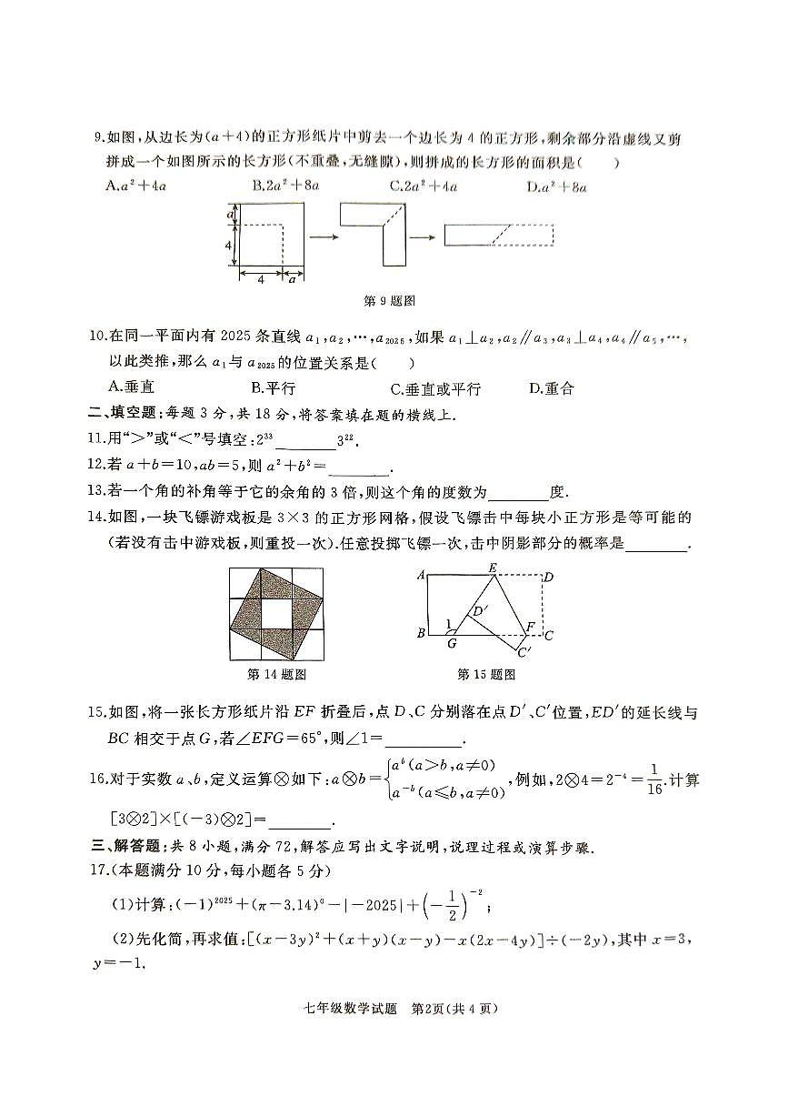 山东省枣庄市滕州市2024-2025学年七年级下学期4月期中考试 数学试题（PDF版）第2页
