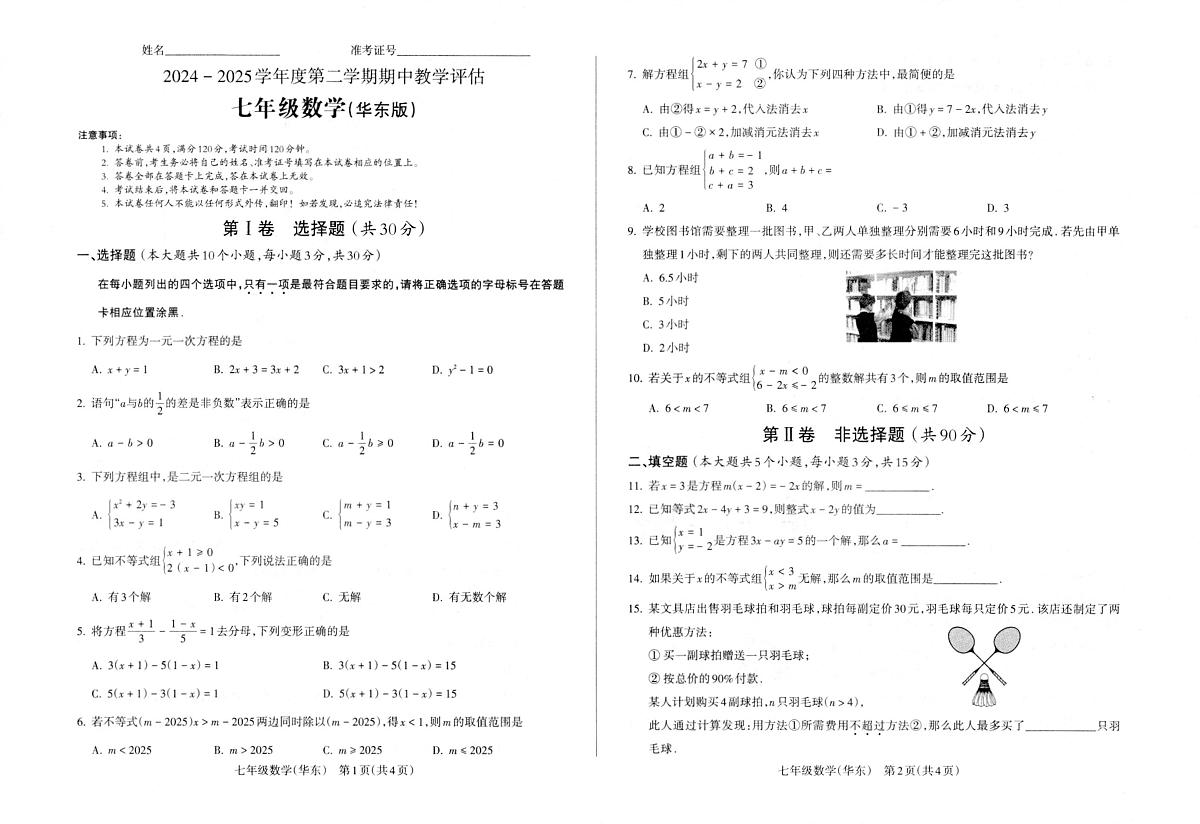 山西省临汾市光明中学2024-2025学年下学期七年级期中考试 数学试题（PDF版）第1页