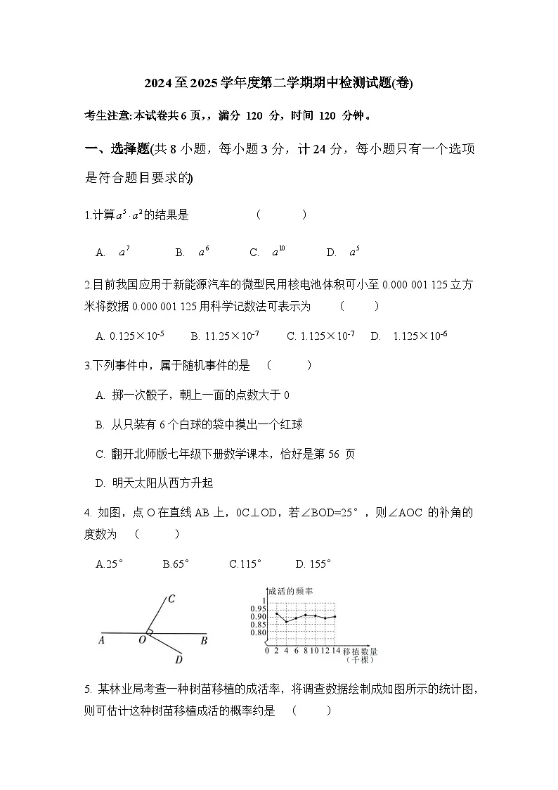陕西省汉中市第四中学2024-2025学年下学期期中测试七年级 数学试卷第1页