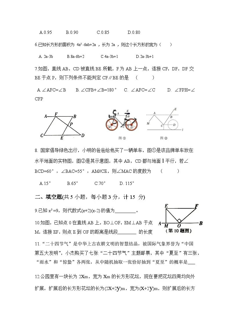 陕西省汉中市第四中学2024-2025学年下学期期中测试七年级 数学试卷第2页