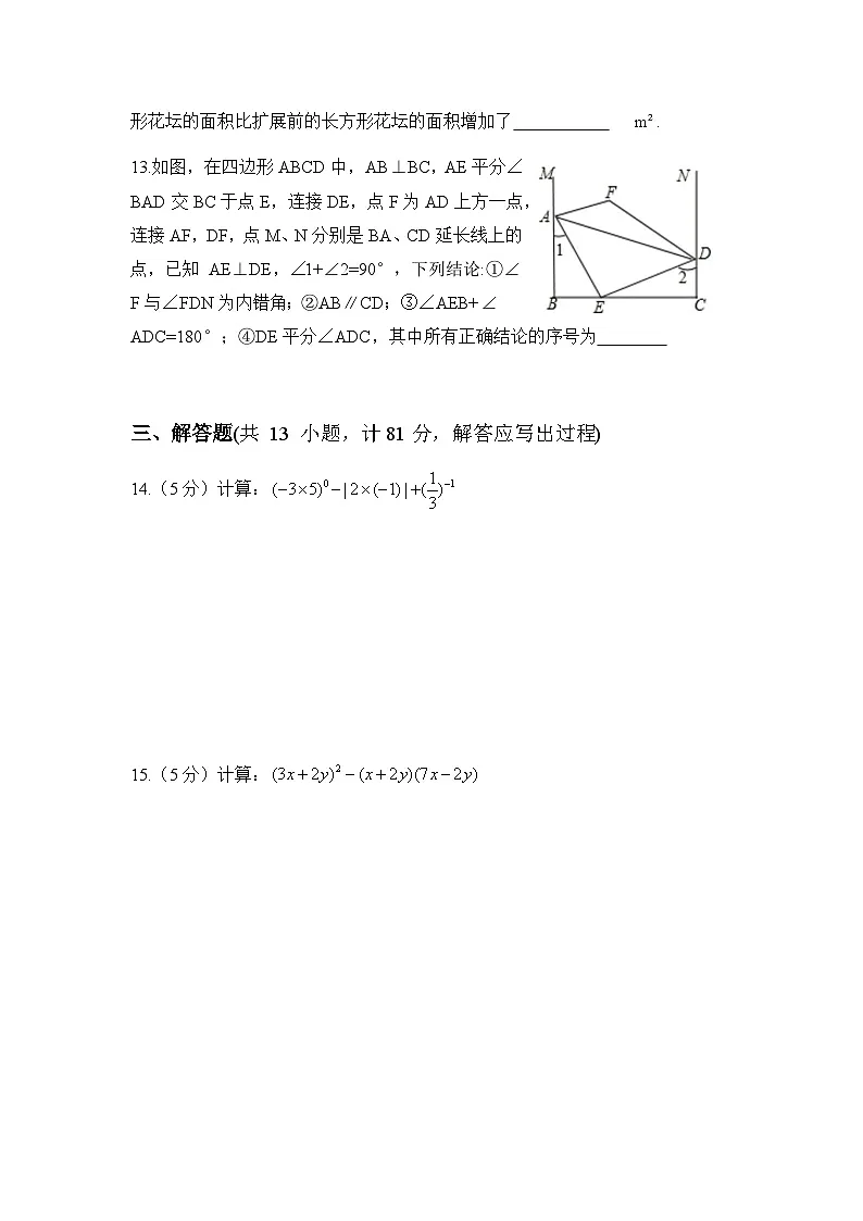 陕西省汉中市第四中学2024-2025学年下学期期中测试七年级 数学试卷第3页