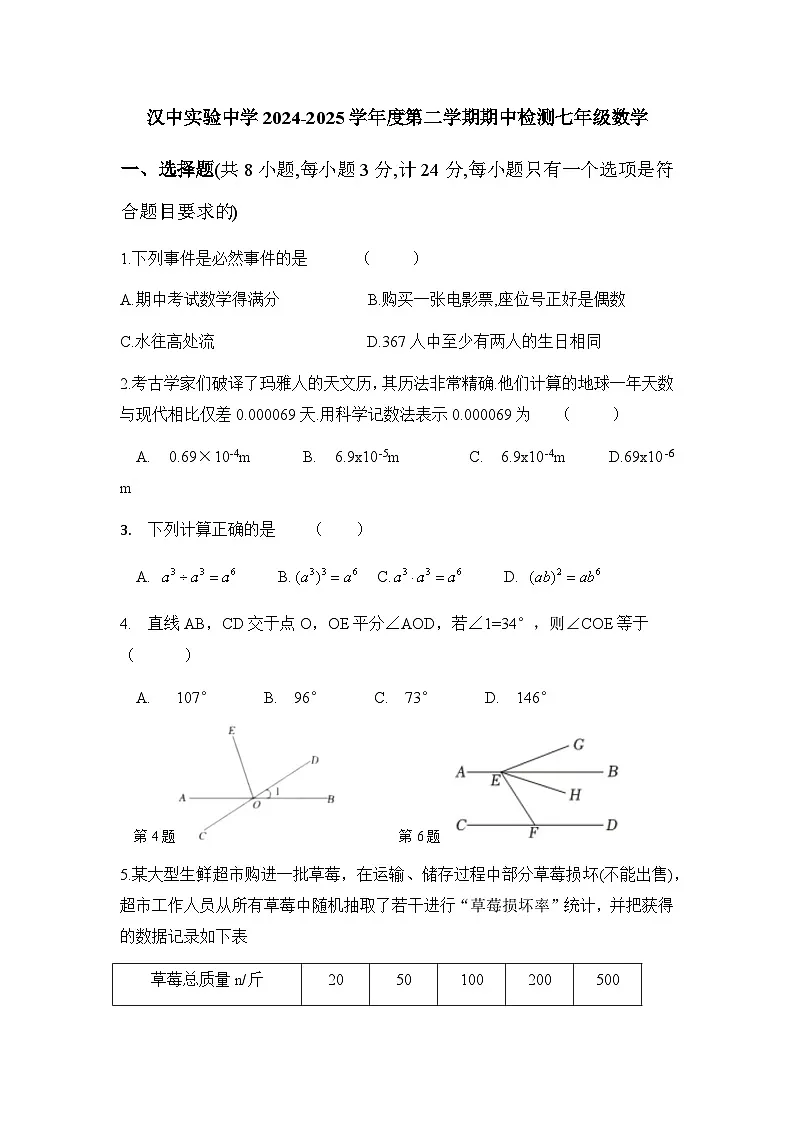 陕西省汉中市实验中学2024-2025学年下学期期中测试七年级 数学试卷第1页