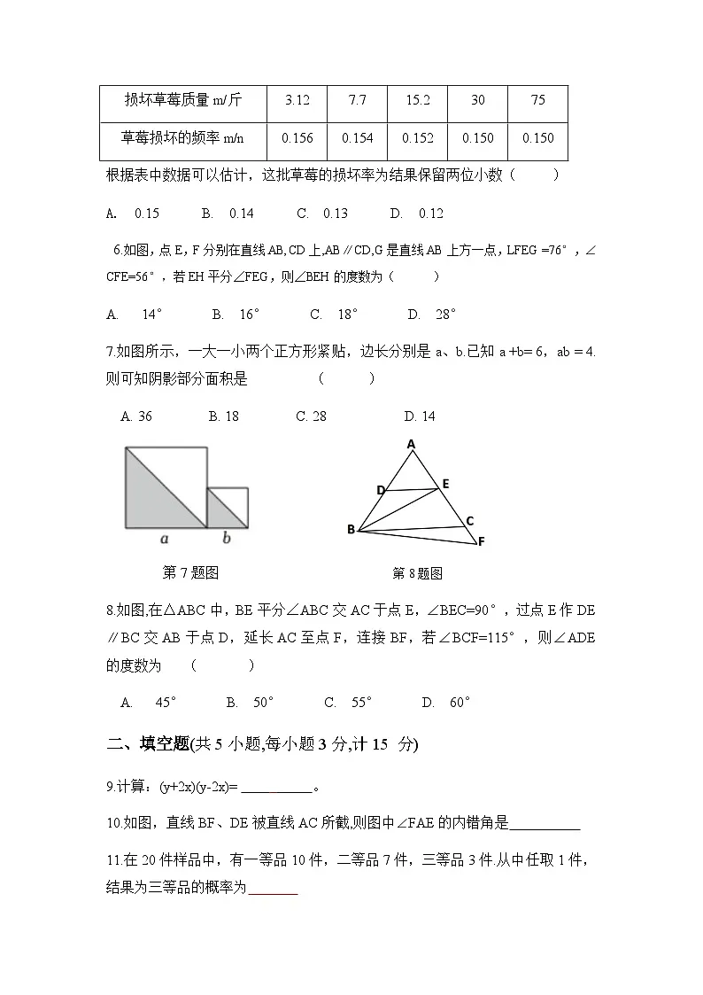 陕西省汉中市实验中学2024-2025学年下学期期中测试七年级 数学试卷第2页