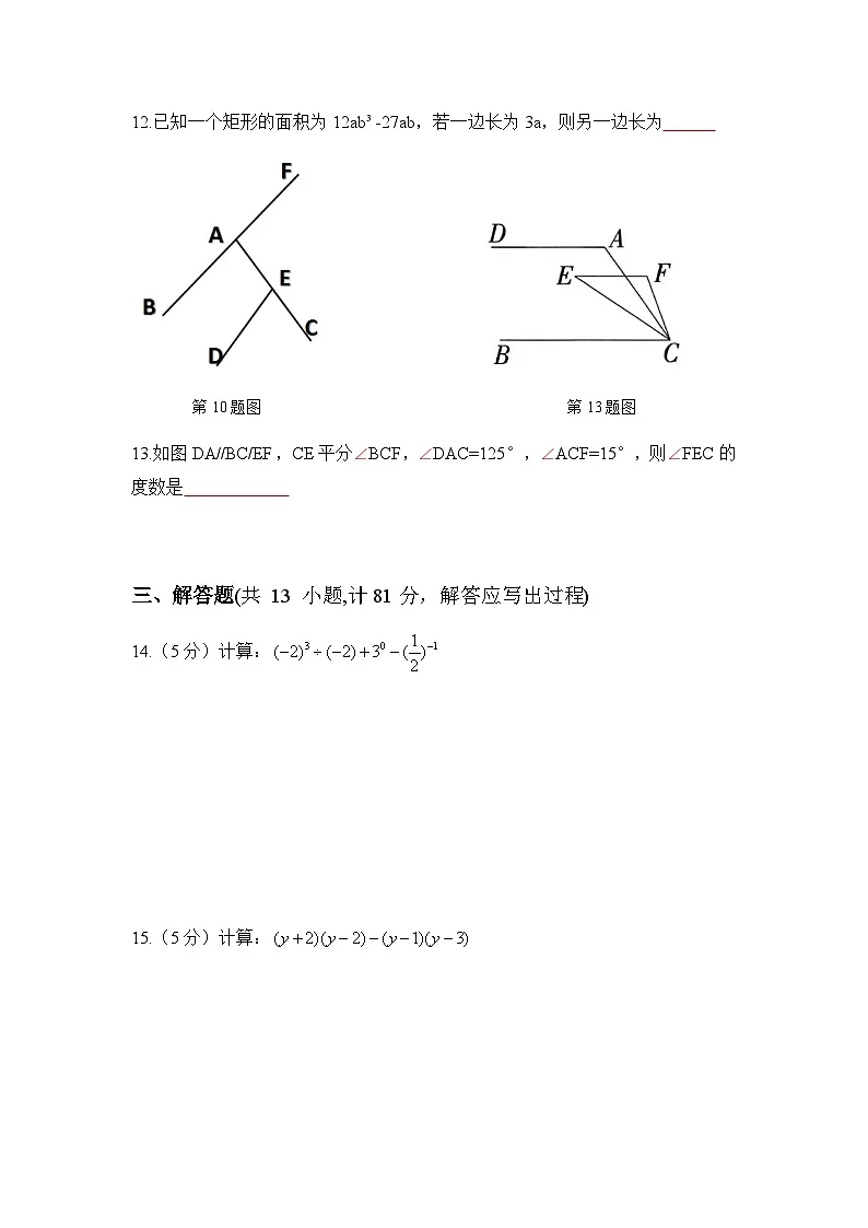 陕西省汉中市实验中学2024-2025学年下学期期中测试七年级 数学试卷第3页