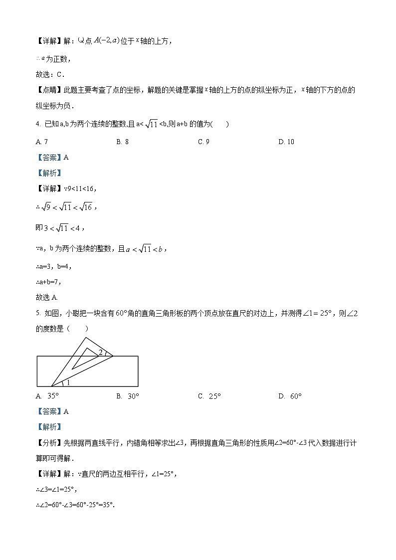 云南省文山壮族苗族自治州文山市第二学区2024-2025学年七年级下学期4月期中 数学试题（含解析）第2页
