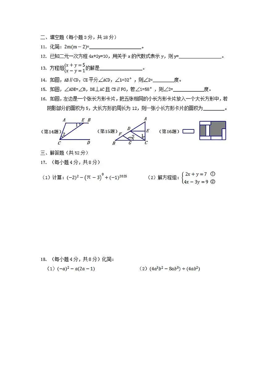 浙江省瑞安市西部联盟2024-2025学年下学期七年级期中 数学试题（PDF版）第2页