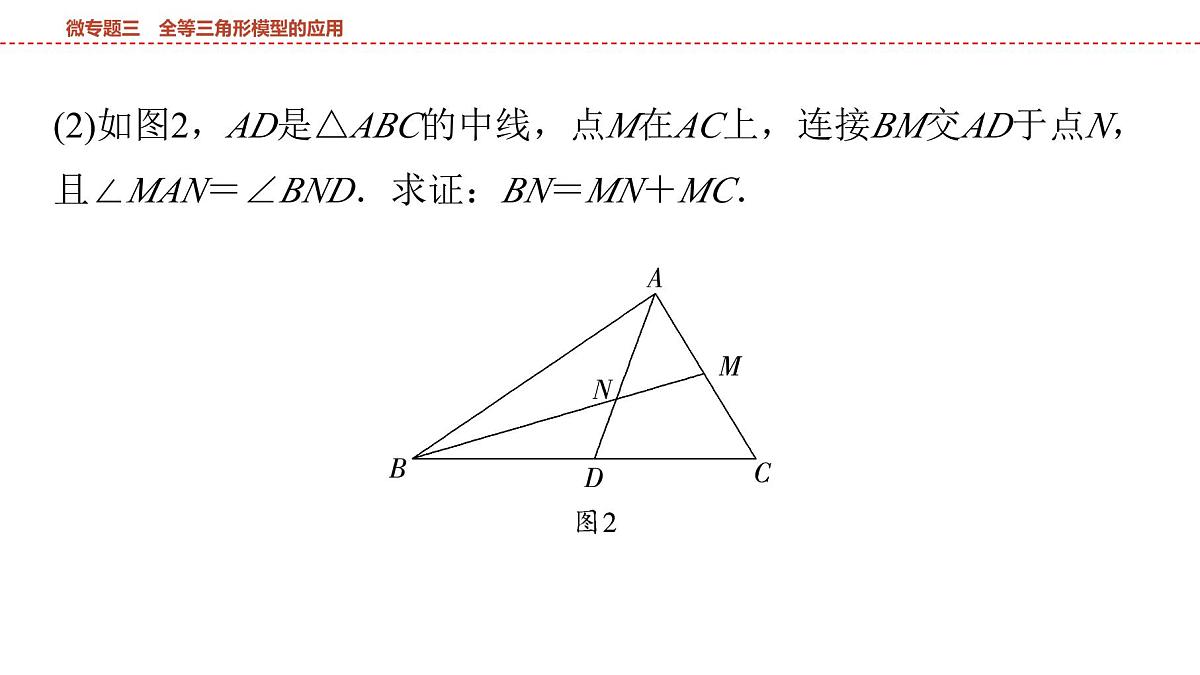 2025年中考数学总复习课件(山东省专用)23 第一部分   第四章 微专题三 全等三角形模型的应用第4页