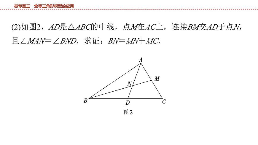 2025年中考数学总复习课件(山东省专用)23 第一部分   第四章 微专题三 全等三角形模型的应用第4页