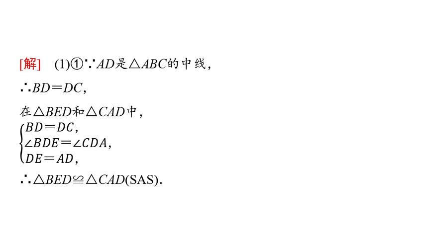 2025年中考数学总复习课件(山东省专用)23 第一部分   第四章 微专题三 全等三角形模型的应用第5页