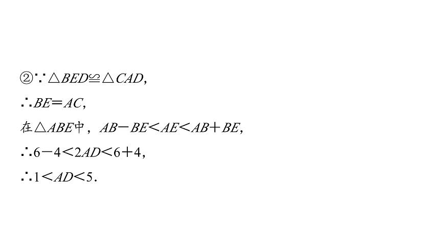 2025年中考数学总复习课件(山东省专用)23 第一部分   第四章 微专题三 全等三角形模型的应用第6页