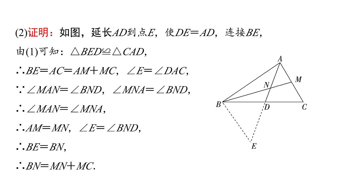 2025年中考数学总复习课件(山东省专用)23 第一部分   第四章 微专题三 全等三角形模型的应用第7页