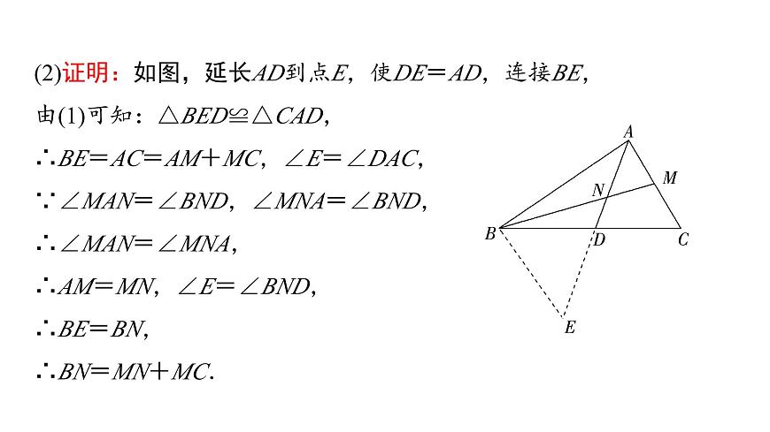 2025年中考数学总复习课件(山东省专用)23 第一部分   第四章 微专题三 全等三角形模型的应用第7页