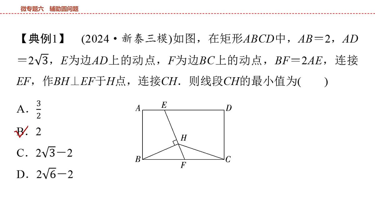 2025年中考数学总复习课件(山东省专用)34 第一部分   第六章 微专题六 辅助圆问题第3页