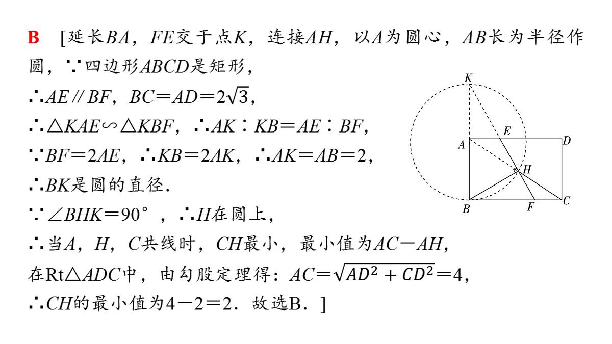 2025年中考数学总复习课件(山东省专用)34 第一部分   第六章 微专题六 辅助圆问题第4页