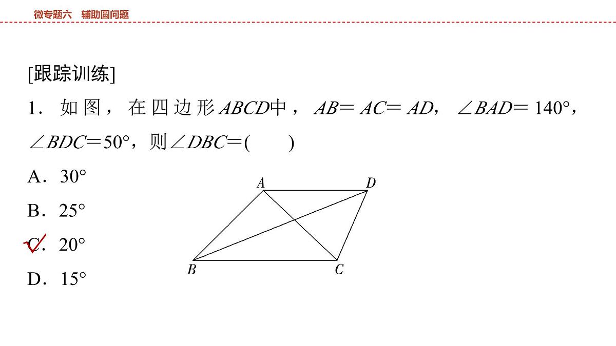 2025年中考数学总复习课件(山东省专用)34 第一部分   第六章 微专题六 辅助圆问题第5页