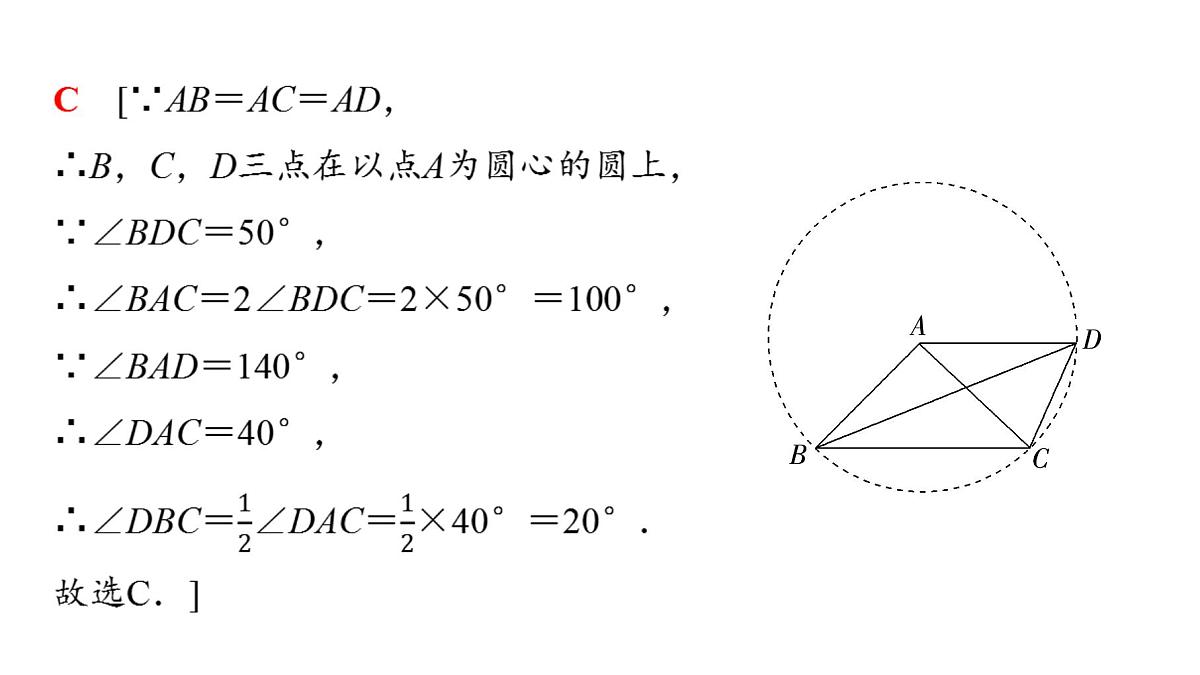 2025年中考数学总复习课件(山东省专用)34 第一部分   第六章 微专题六 辅助圆问题第6页