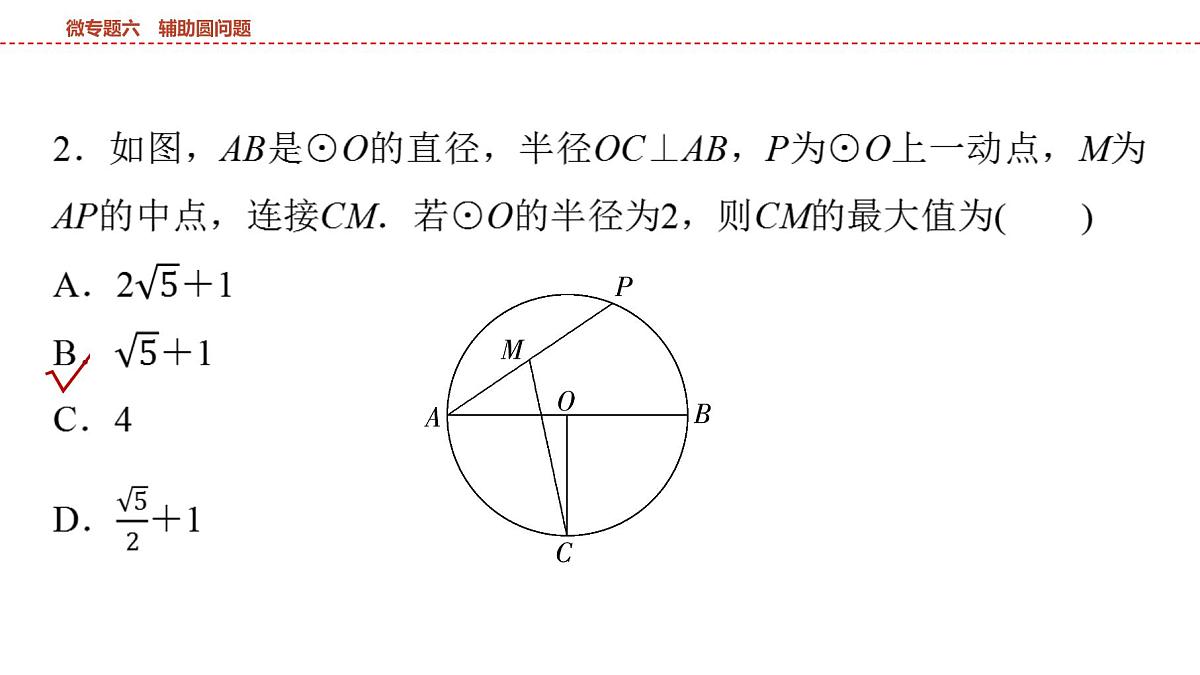 2025年中考数学总复习课件(山东省专用)34 第一部分   第六章 微专题六 辅助圆问题第7页