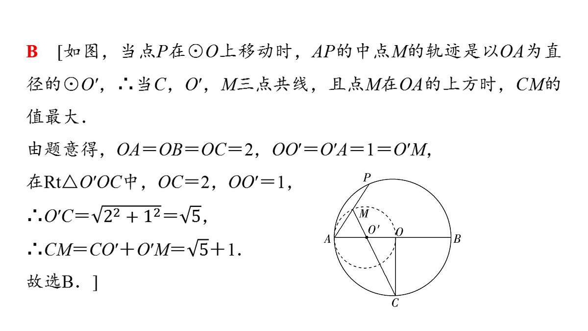 2025年中考数学总复习课件(山东省专用)34 第一部分   第六章 微专题六 辅助圆问题第8页