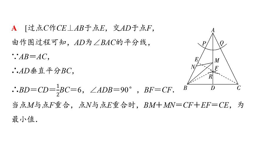 2025年中考数学总复习课件(山东省专用)41 第一部分   第七章 微专题八 线段最值模型的应用第4页