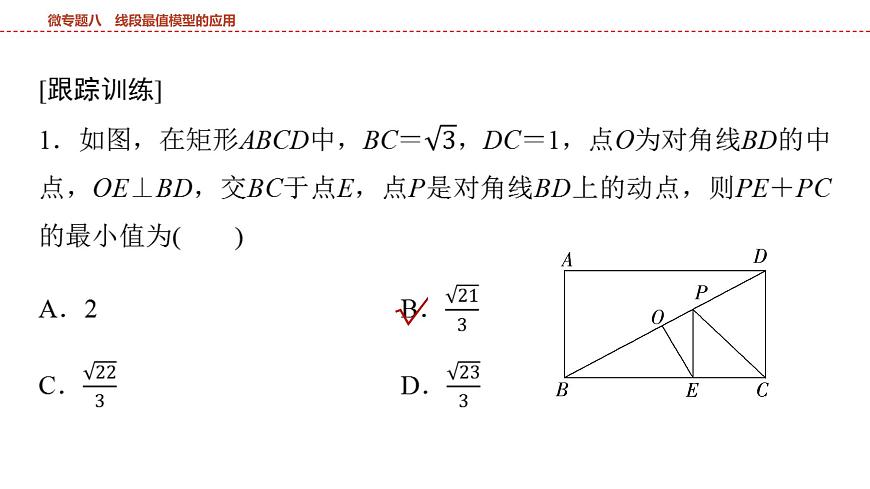 2025年中考数学总复习课件(山东省专用)41 第一部分   第七章 微专题八 线段最值模型的应用第6页
