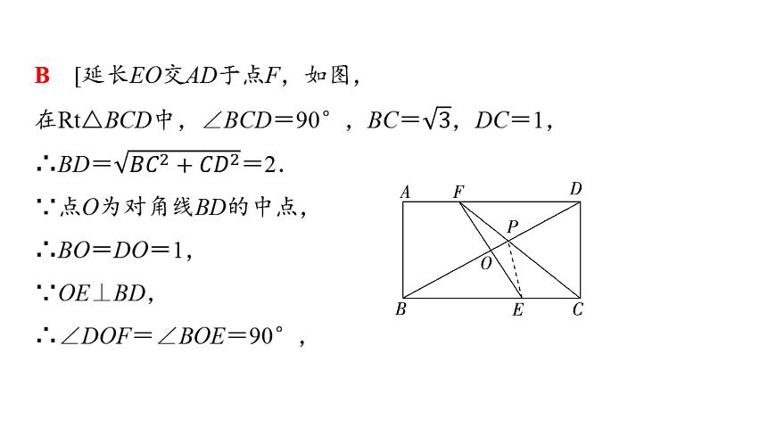 2025年中考数学总复习课件(山东省专用)41 第一部分   第七章 微专题八 线段最值模型的应用第7页