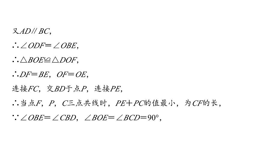 2025年中考数学总复习课件(山东省专用)41 第一部分   第七章 微专题八 线段最值模型的应用第8页