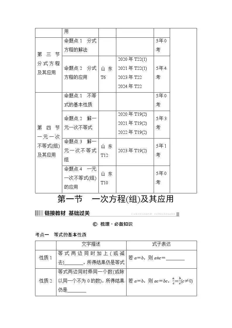 2025年中考数学总复习讲义（山东专用）07 第一部分 第二章 第一节 一次方程(组)及其应用（无答案）第2页