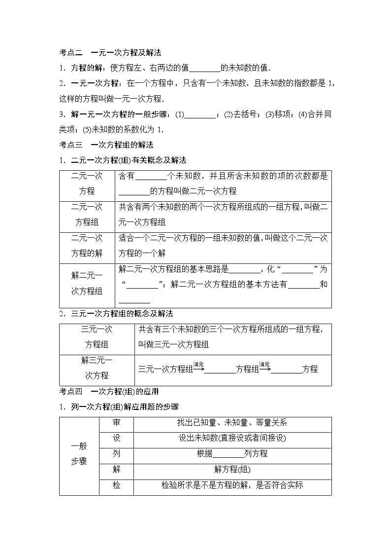 2025年中考数学总复习讲义（山东专用）07 第一部分 第二章 第一节 一次方程(组)及其应用（无答案）第3页