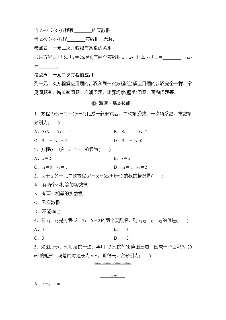2025年中考数学总复习讲义（山东专用）08 第一部分 第二章 第二节 一元二次方程及其应用（无答案）第2页
