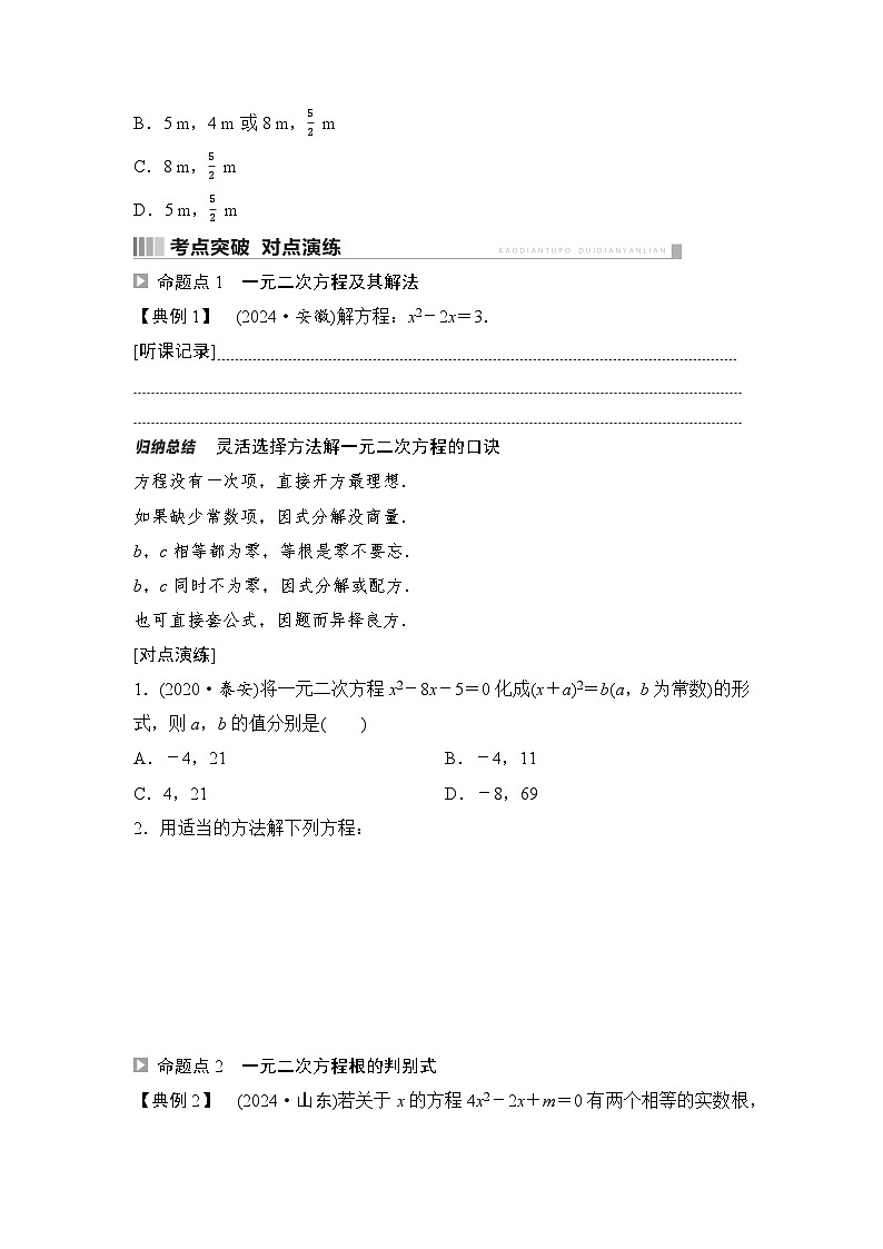 2025年中考数学总复习讲义（山东专用）08 第一部分 第二章 第二节 一元二次方程及其应用（无答案）第3页