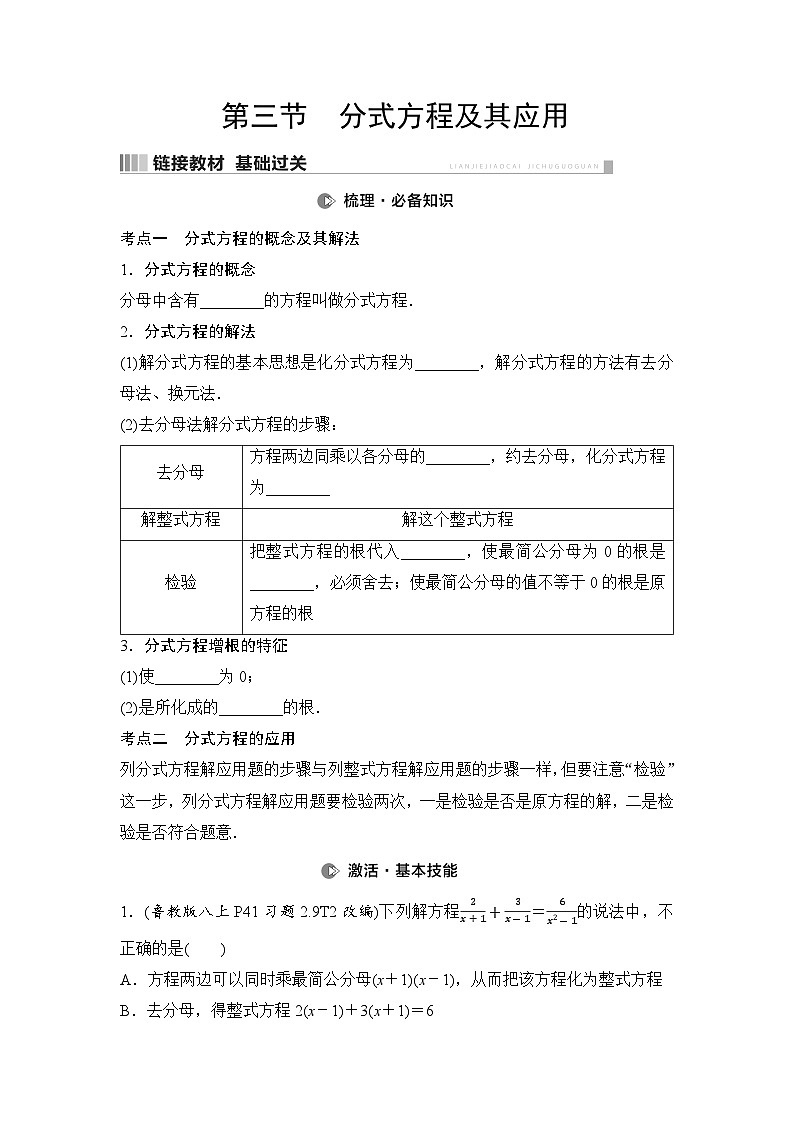 2025年中考数学总复习讲义（山东专用）09 第一部分 第二章 第三节 分式方程及其应用（无答案）第1页