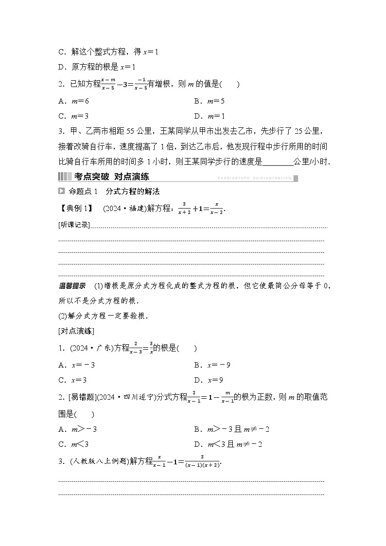 2025年中考数学总复习讲义（山东专用）09 第一部分 第二章 第三节 分式方程及其应用（无答案）第2页