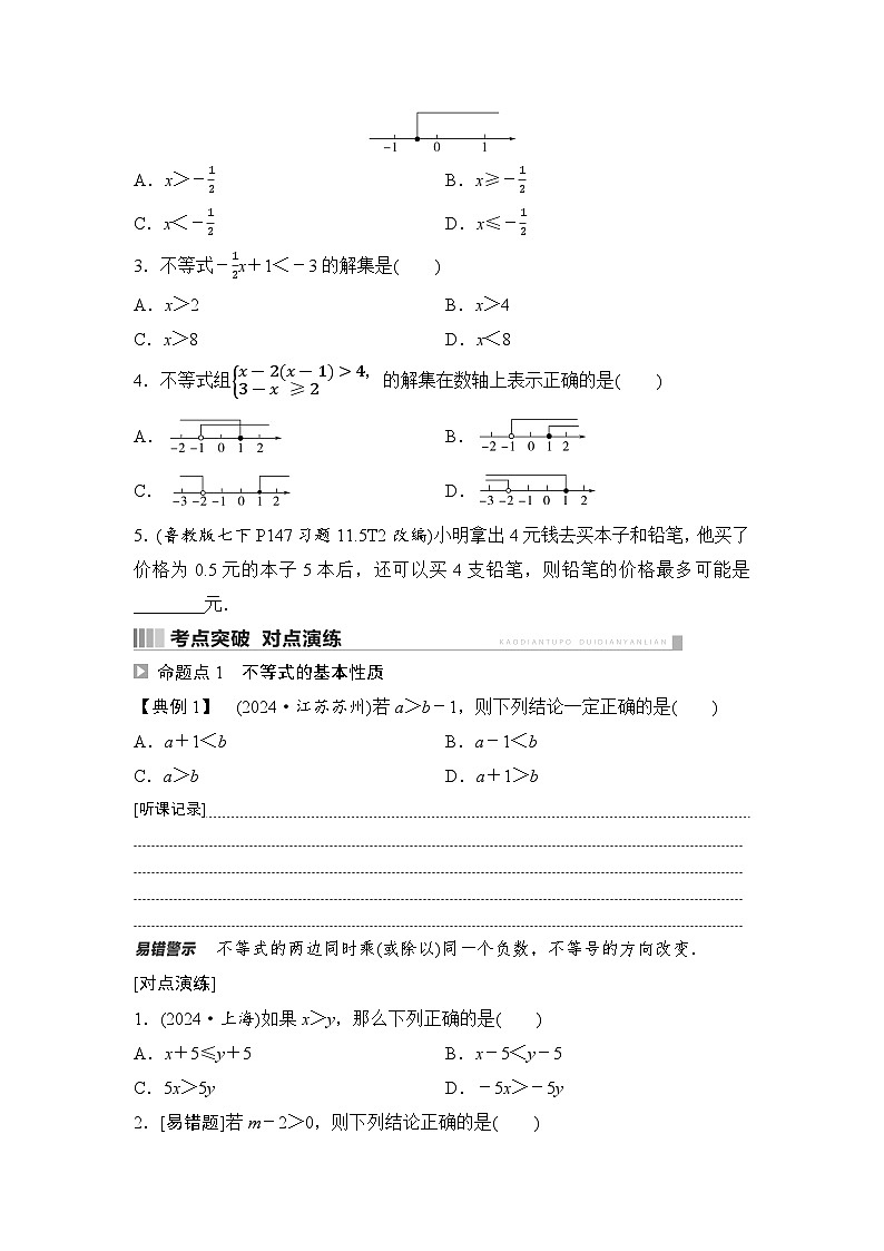 2025年中考数学总复习讲义（山东专用）10 第一部分 第二章 第四节 一元一次不等式(组)及其应用（无答案）第3页