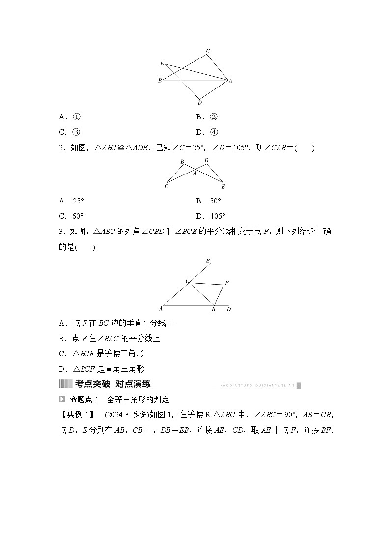 2025年中考数学总复习讲义（山东专用）22 第一部分 第四章 第三节 全等三角形（无答案）第2页