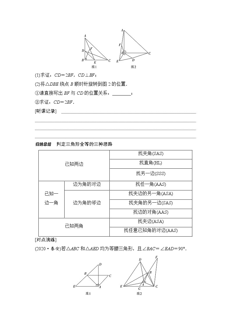 2025年中考数学总复习讲义（山东专用）22 第一部分 第四章 第三节 全等三角形（无答案）第3页
