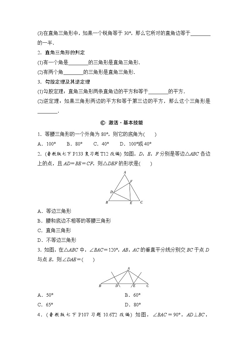 2025年中考数学总复习讲义（山东专用）24 第一部分 第四章 第四节 特殊三角形（无答案）第2页