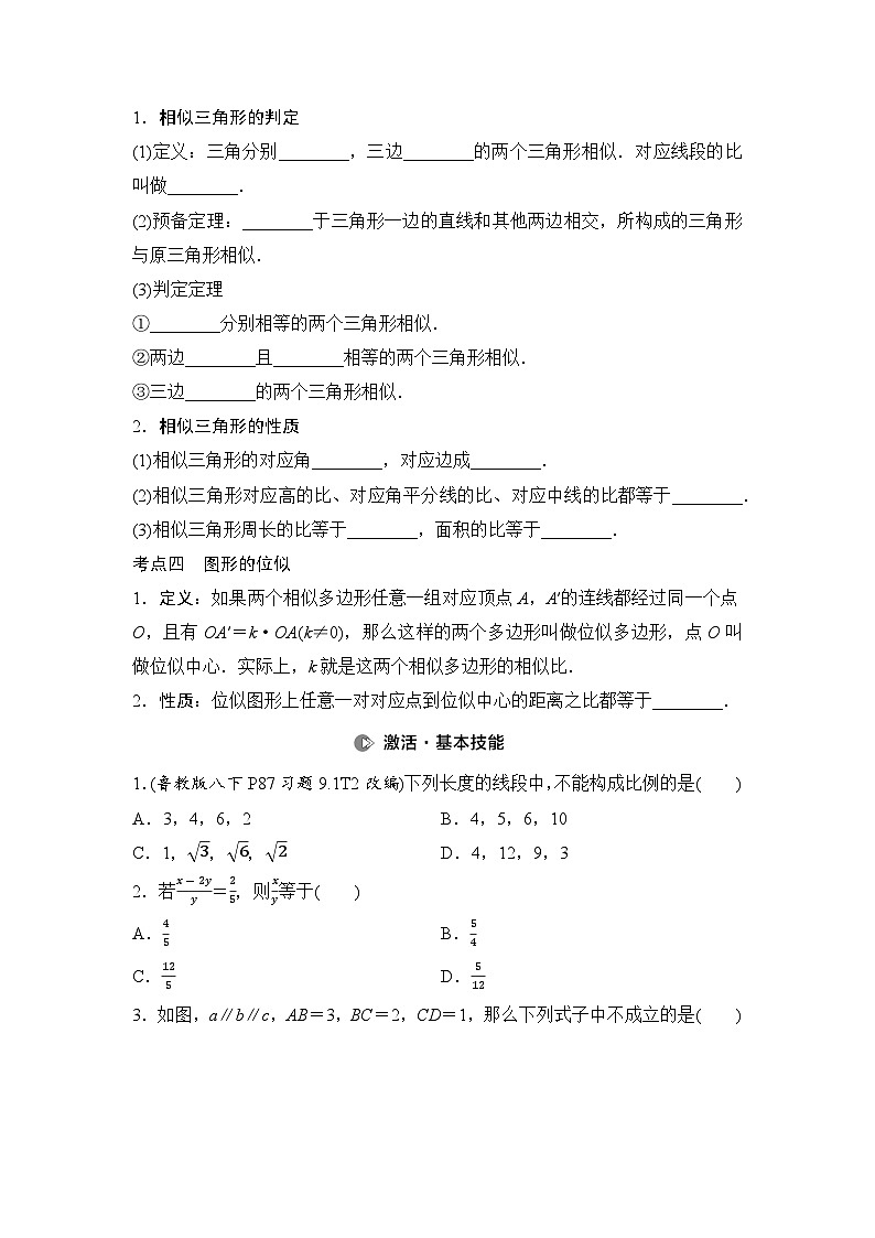 2025年中考数学总复习讲义（山东专用）26 第一部分 第四章 第六节 相似三角形（无答案）第2页