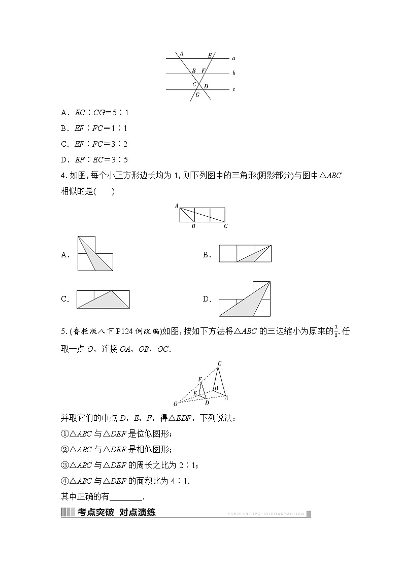 2025年中考数学总复习讲义（山东专用）26 第一部分 第四章 第六节 相似三角形（无答案）第3页