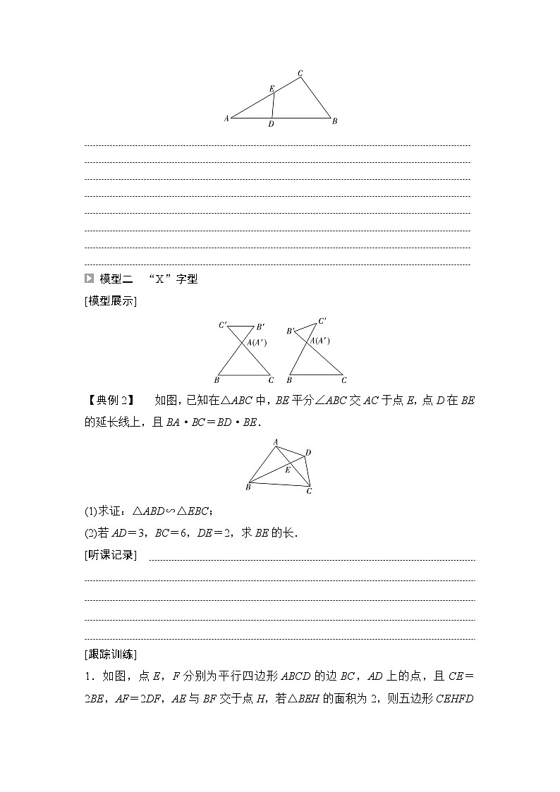 2025年中考数学总复习讲义（山东专用）28 第一部分 第四章 微专题五 相似三角形模型的应用（无答案）第2页