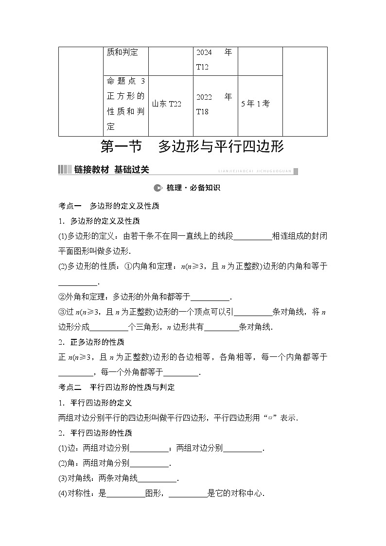 2025年中考数学总复习讲义（山东专用）30 第一部分 第五章 第一节 多边形与平行四边形（无答案）第2页