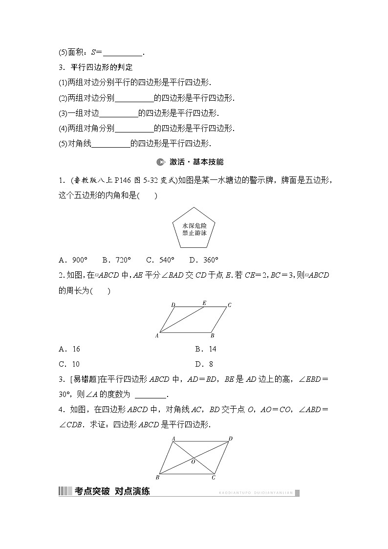 2025年中考数学总复习讲义（山东专用）30 第一部分 第五章 第一节 多边形与平行四边形（无答案）第3页