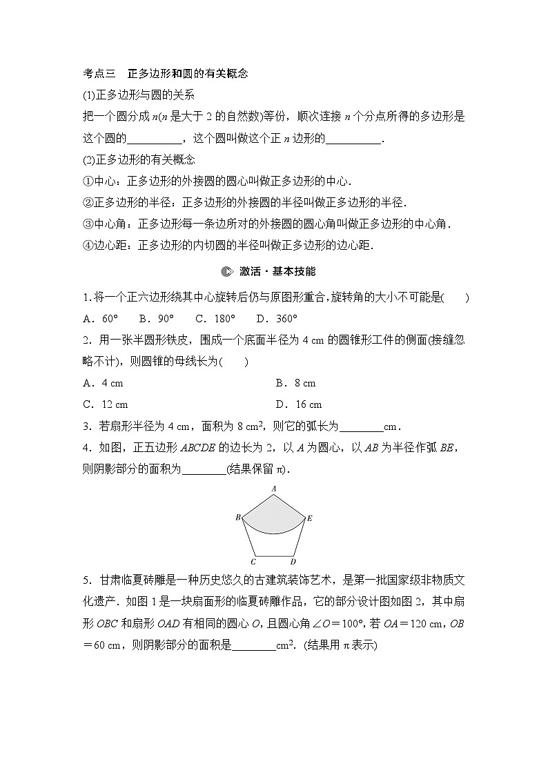 2025年中考数学总复习讲义（山东专用）36 第一部分 第六章 第三节 与圆有关的计算（无答案）第2页
