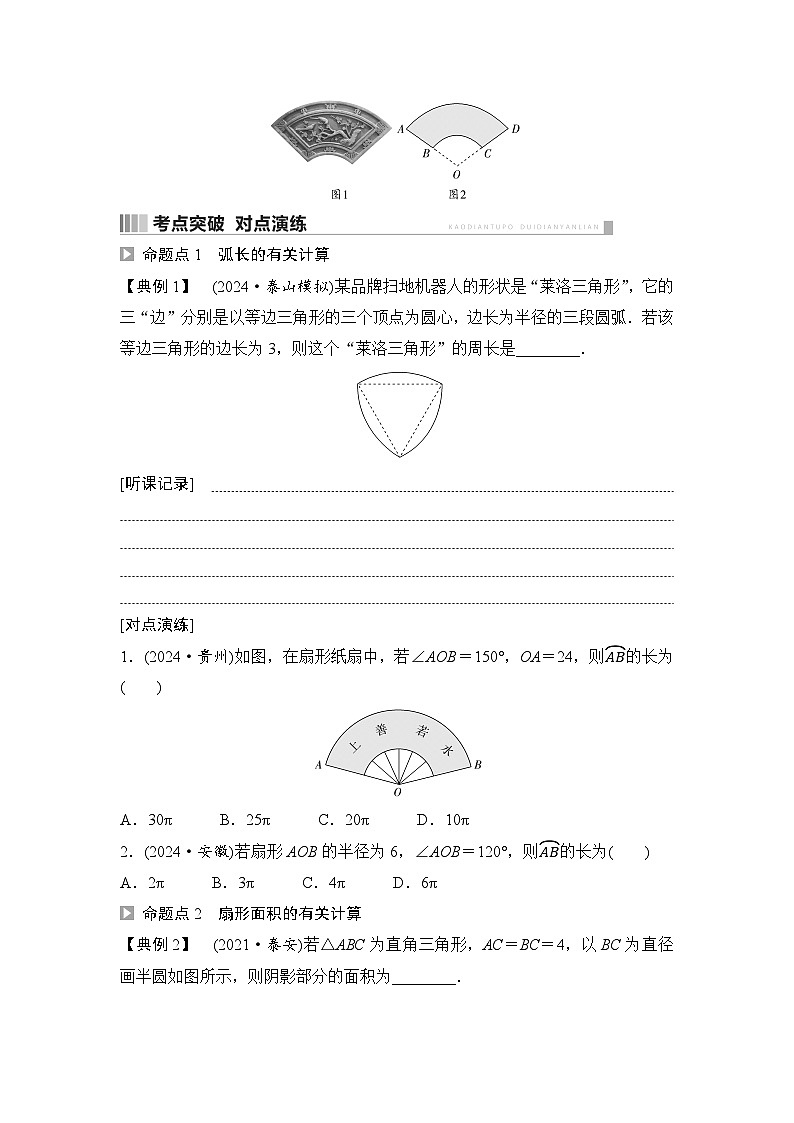 2025年中考数学总复习讲义（山东专用）36 第一部分 第六章 第三节 与圆有关的计算（无答案）第3页