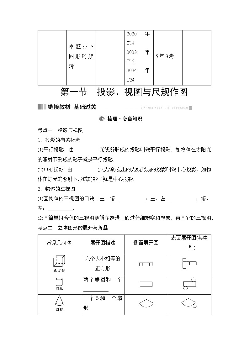 2025年中考数学总复习讲义（山东专用）38 第一部分 第七章 第一节 投影、视图与尺规作图（无答案）第2页