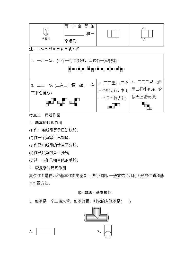 2025年中考数学总复习讲义（山东专用）38 第一部分 第七章 第一节 投影、视图与尺规作图（无答案）第3页